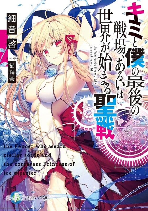 名称：这是你与我的最后战场，或是开创世界的圣战  (2020)【更新EP04 1080p】【四月新番】描述：　坐拥强大科学力量的帝国，以及以“魔女之国”的威名受到世人畏惧的涅比利斯皇厅