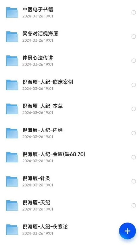名称：倪海厦视频课程 资料全集合集描述：针灸+中医+伤寒论 +内经+电子书链接：