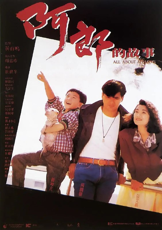 名称：阿郎的故事 (1989)描述：阿郎(周润发 饰)年轻时作为出色的赛车手很是放荡不羁，却不妨碍富家女波波(张艾嘉 饰)对其一往情深