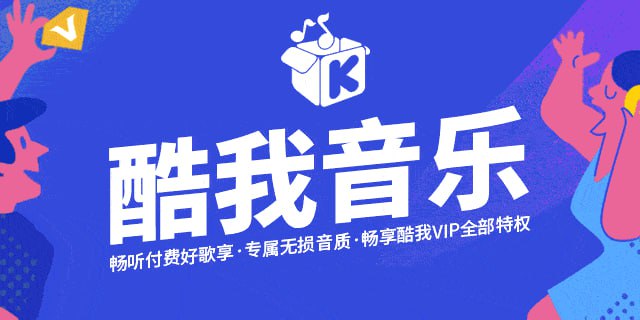 名称：酷我音乐 v11.0.2.4/车机版v6.4.8.23/HD版v8.5.4.7/手表版v1.3.4 去广告解锁会员版最新可用版描述：破解豪华VIP会员，显示VIP尊贵标识，畅想豪华VIP功能    解锁海外限制、解锁灰色歌曲，版权音乐    免登录支持无损音乐、会员专区、付费歌曲、付费电台和VIP听书资源在线播放与下载    免登录支持自动极速下载、AI智能音效、畅享豪华VIP免广告    免费下载付费HiFi数字专辑、VIP会员主题皮肤    去启动广告，去侧边栏无用项，去掉直播按钮链接：