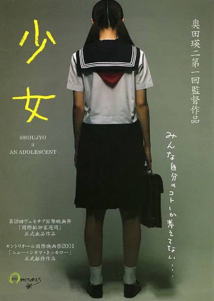名称：少女（2001） 1080P 外挂中字 日本情色片榜NO.12描述：在濑户的一座小镇，人民的生活波澜不惊