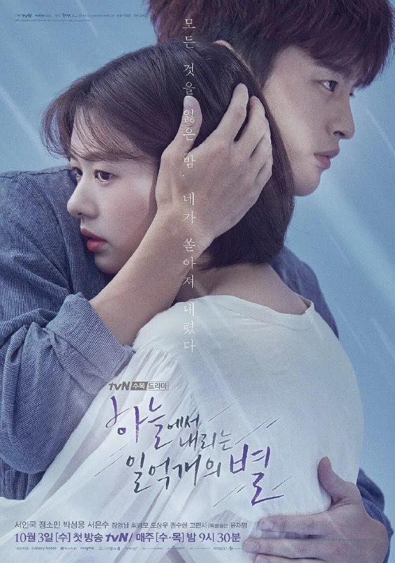 名称：从天而降的一亿颗星星 하늘에서 내리는 일억개의 별 (2018) 【爱情/悬疑】描述：　　该剧改编自2002年日本同名电视剧，讲述了被称为怪物的危险男人武英与和拥有着伤痛的女子真江之间的浪漫故事，以及和真江哥哥镇国之间的纠葛 