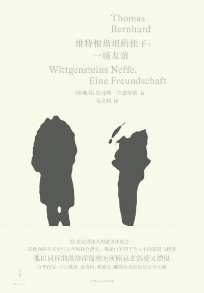 名称：《维特根斯坦的侄子：一场友谊》(epub)描述：1967年，“我”和“我”的朋友保尔·维特根斯坦同时住在维也纳的一家医院里，“我”接受肺病治疗，他接受精神病治疗