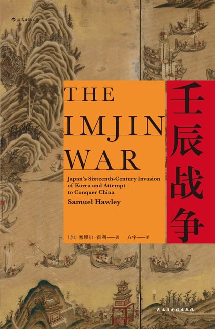 名称：壬辰战争 [历史传记]描述：《壬辰战争》基于多国史料，客观还原16世纪末日本丰臣秀吉入侵朝鲜的始末