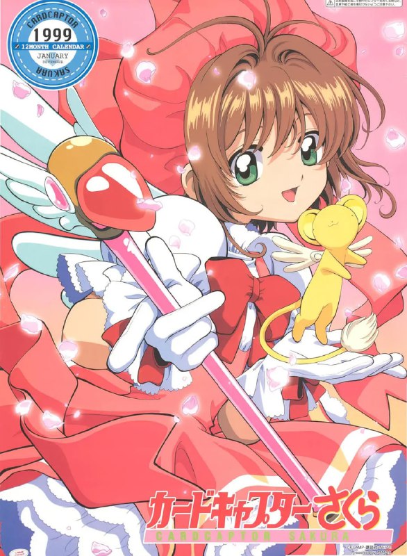 名称：魔卡少女樱 カードキャプターさくら (1998)描述：　　小学生木之本樱(丹下樱 配音)是一个平凡的女孩，有一个温柔的爸爸木之本藤隆(田中秀幸 配音)和一个体贴的好友大道寺知世(岩男润子 配音)