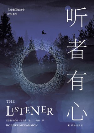 名称：《听者有心》(epub)描述：1934年，美国深陷经济大萧条的泥淖