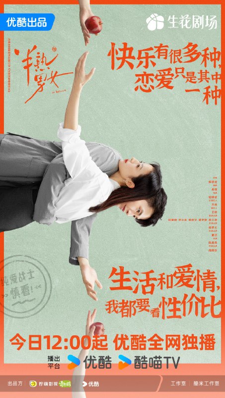 名称：半熟男女 (2024) 全27集 完结 4K【田曦薇/爱情】补描述：　　该剧改编自豆瓣阅读长篇小说《这里没有善男信女》，作者柳翠虎