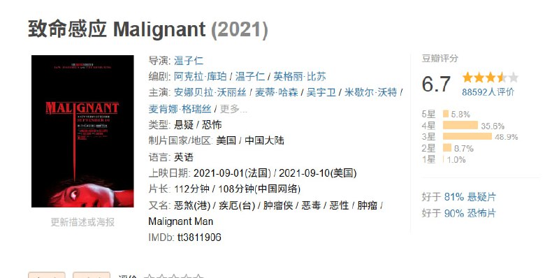 名称：致命感应 Malignant (2021)描述：　　麦迪森(安娜贝拉·沃丽丝 Annabelle Wallis 饰)在梦中不断看到恐怖谋杀案现场的幻象，而这些幻象实际上是真实发生过的凶案，她决定挖掘真相和自己的过去，却发现这一切与一位名叫“盖博瑞”的魔鬼有关