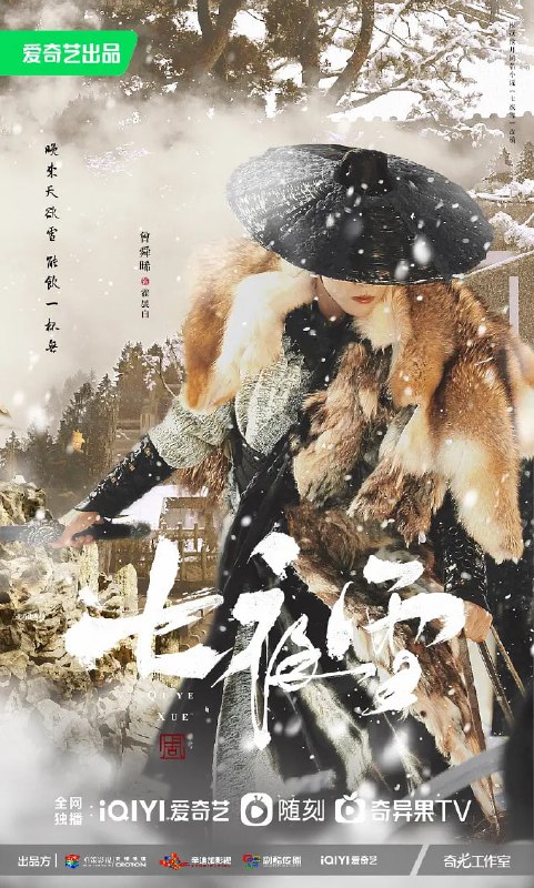 名称：七夜雪 (2024)描述：本剧讲述了关于