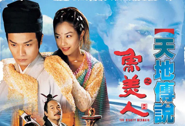 名称：天地传说之鱼美人 (2000) 全20集 4K修复版本描述：　　小莲（徐怀钰 饰）是一只鲤鱼精，生活在大小姐牡丹（孙莉 饰）的池塘里