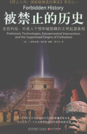 名称：《被禁止的历史》(epub)描述：本书由美国作家J.道格拉斯·凯尼恩编撰，周子玉翻译，探讨了历史上被禁止或压制的知识和事件