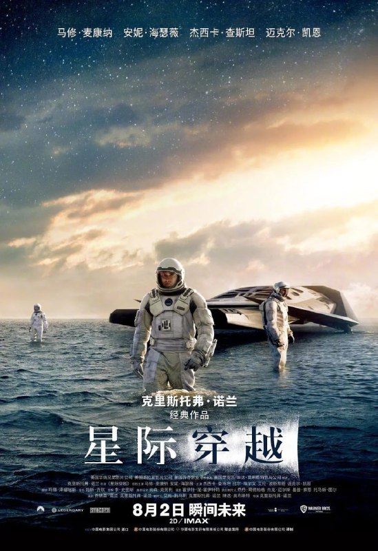 名称：【克里斯托弗·诺兰优秀影片】星际穿越 Interstellar IMAX (2014) No.8 豆瓣电影Top250【豆瓣高分9.4】【绝对经典必须收藏】【中字】描述：近未来的地球黄沙遍野，小麦、秋葵等基础农作物相继因枯萎病灭绝，人类不再像从前那样仰望星空，放纵想象力和灵感的迸发，而是每日在沙尘暴的肆虐下倒数着所剩不多的光景