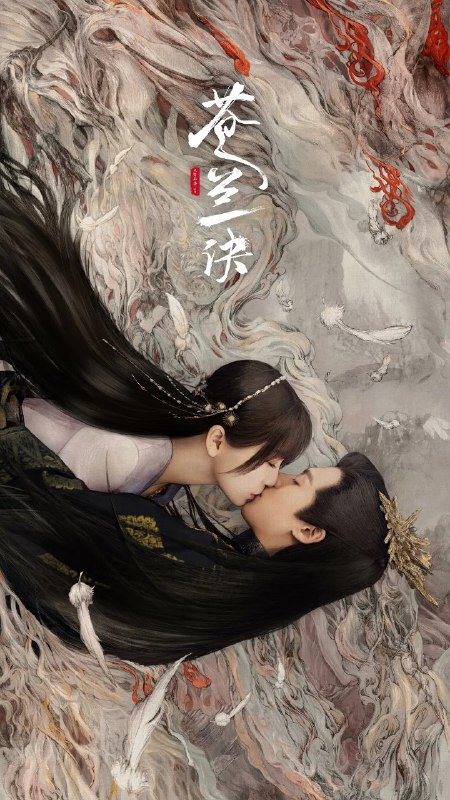 名称：苍兰诀 (2022) [全36集][国语音轨+简繁英字幕].描述：　　魄心族神女被魔尊东方青苍灭族，万年后重生成天界低阶仙女小兰花，无意间复活了困于昊天塔的灭族仇人魔尊