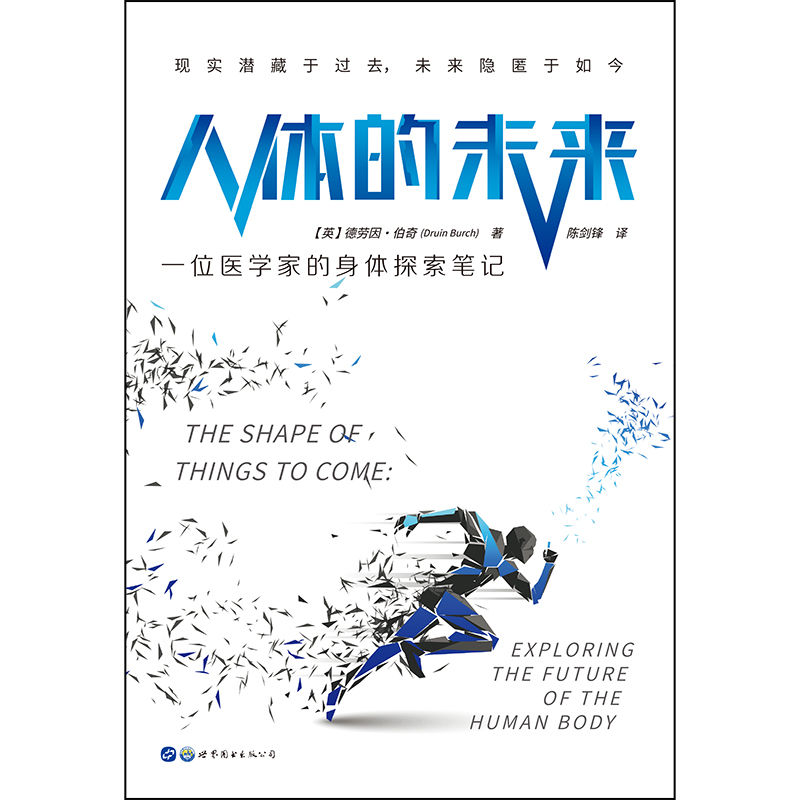 名称：人体的未来：一位医学家的身体探索笔记 [人文社科]描述：《人体的未来》探讨了医学的未来、我们不断变化的身体素质以及长寿的意义