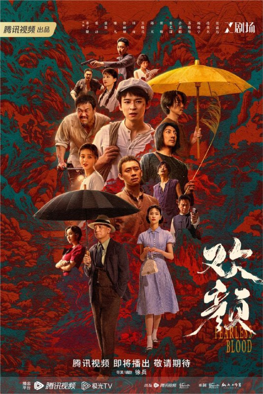 名称：欢颜 (2023) 4K HDR 中字硬字幕描述：年仅21岁的青年徐天，秉承父辈的信仰与嘱托，从南洋出发到广东，一路经福建、江西、浙江，最终抵达上海，成功将资助革命的物资送交共产国际