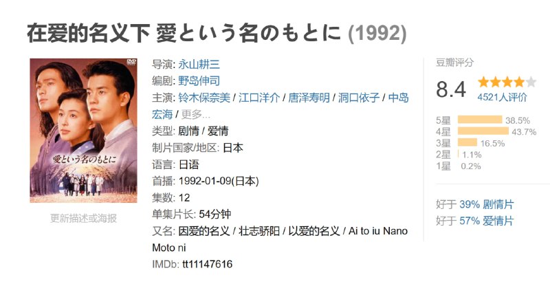 名称：在爱的名义下 愛という名のもとに (1992)描述：故事围绕核心人物藤木贵子(铃木保奈美饰)展开，描写了七位大学同学在毕业后，交织在爱情与友情下的残酷青春物语
