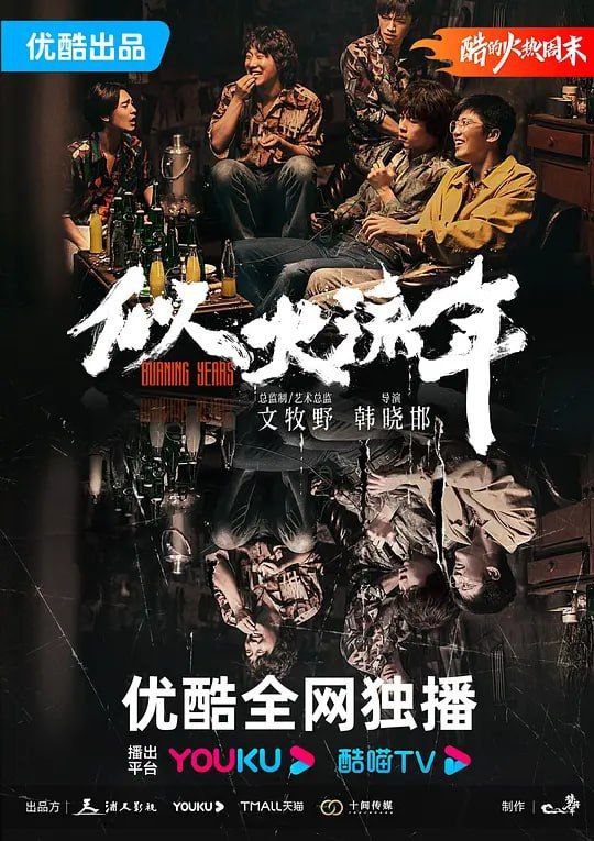 #夸克云盘联合投稿#夸克云盘盘 名称：似火流年 (2023) 更新20 【无广告】描述：该剧讲述了性格迥异的四位发小徐卫彪、林志华、汪磊、张鹏在时代变革中由于各自不同的选择走上不同道路，昔日挚友站在不同的对立面，最终分道扬镳的故事