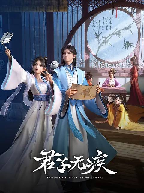 名称：君子无疾（2025）更新至02集描述：冷宫长大的三皇子刘凌有个不为人知的秘密，他的眼睛能看见“神仙”！看落魄少年刘凌偶遇从天而降的御姐神仙姚霁，在一群身怀绝技的前朝太妃帮助下，如何开启一场热血浪漫的逆袭成长之旅！来自不同世界的二人感情逐渐升温，却意外卷入一场迷雾重重的宫廷博弈中，神仙的秘密、太妃的谜团逐一揭开……链接：