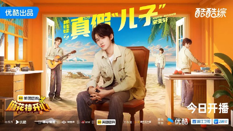 名称：麻花特开心2 / 开心麻花年番 麻花特开心 第二季 (2025) 更新2025 0628期 更新中 【综艺】描述：沈腾、马丽、艾伦、常远四位“麻花”前辈，带上家族新生后浪，同吃同住，开启前所未有的奇妙旅程
