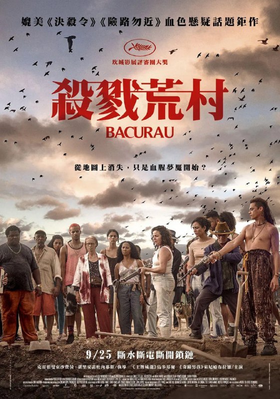 名称：巴克劳 Bacurau (2019)描述：在不远的未来，Bacurau 村的女族长卡梅蒂塔逝世，享年94岁，全村都沉浸在悲痛之中