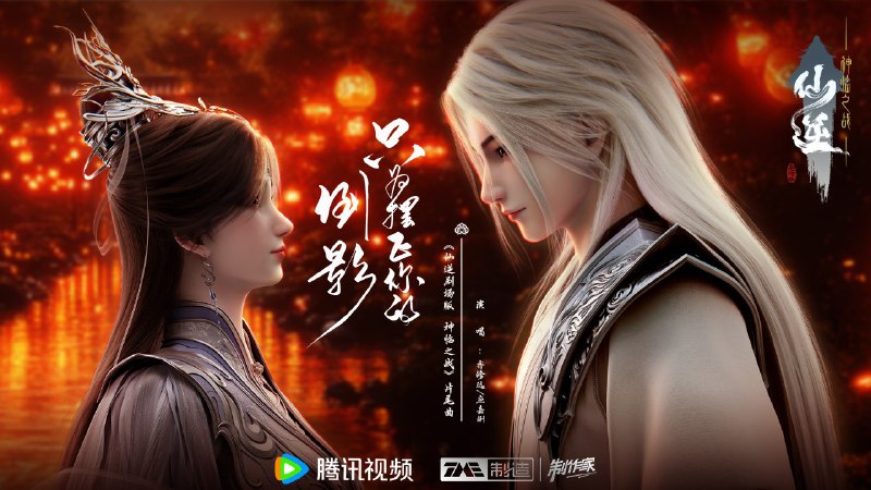 名称：仙逆剧场版 仙逆 剧场版 神临之战 (2025) 【国语配音+中文字幕】【4K/动漫/奇幻】描述：　　古神之地后，修魔内海永夜魔城一夜崛起，为拓展领地，不断对修魔海周边宗门下手，其中也包括了李慕婉所在云天宗