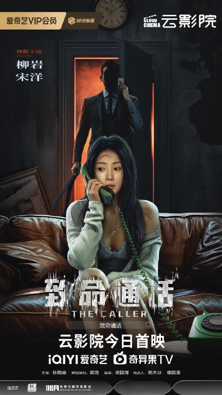 名称：致命通话 (2024) 【4K】【柳岩/剧情/惊悚】描述：　梦佳为躲避丈夫家暴，在新居里意外接通过去住户茹玫打来的电话