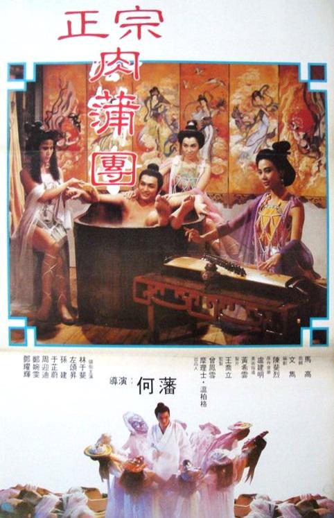 【在线免和谐】足本玉蒲团 足本玉蒲團 (1987)描述