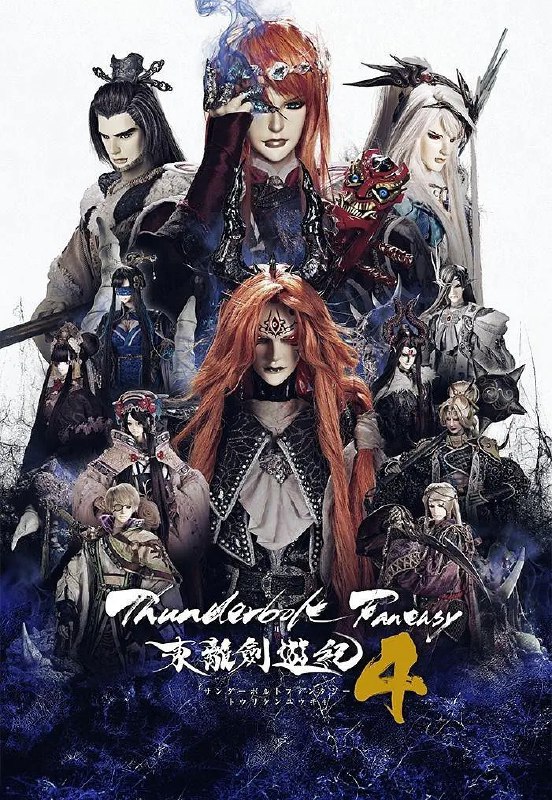 名称：Thunderbolt Fantasy 东离剑游纪 4 Thunderbolt Fantasy 東離劍遊紀 (2024) 更新07【十月新番】描述：　消失在黑暗裡的吟唱......　　魔界之門　即將被打開——　　《Thunderbolt Fantasy 東離劍遊紀４》　　― 2024年10月5日首播 每週六 晚上9:00 ―链接：