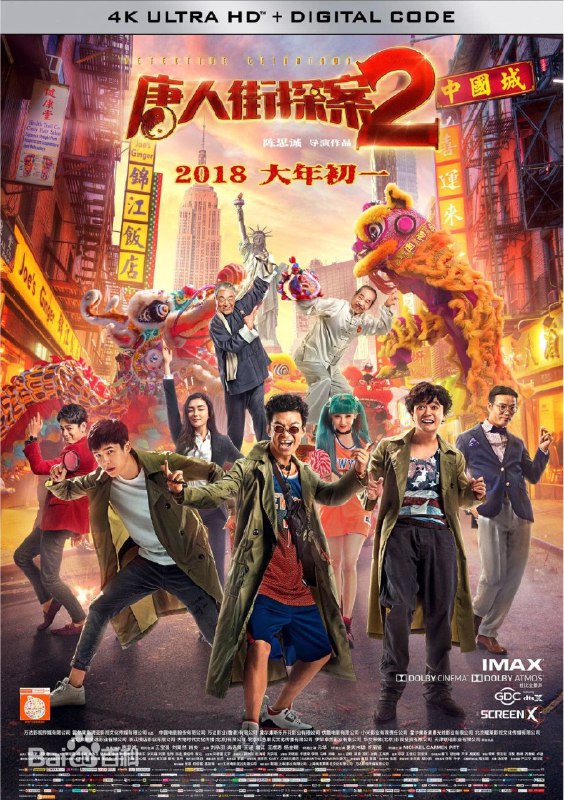 名称：唐人街探案2 (2018) 4K 60帧描述：突然得到唐仁（王宝强 饰）即将结婚的消息，喜出望外的秦风（刘昊然 饰）匆忙登上飞往美国纽约的班机