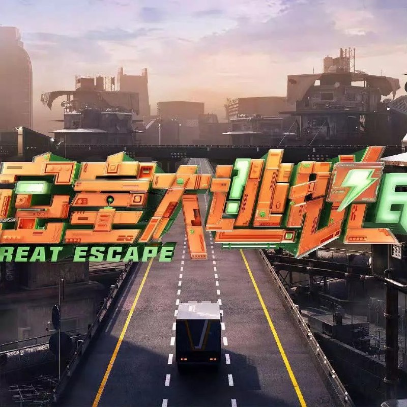 名称：密室大逃脱 第七季 (2025) 更新2025 0702期 更新中 【综艺】附1-6季描述：大型益智类实景解密真人秀