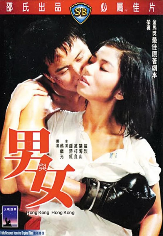 名称：【在线免和谐】男与女 男與女,(1983)描述： 