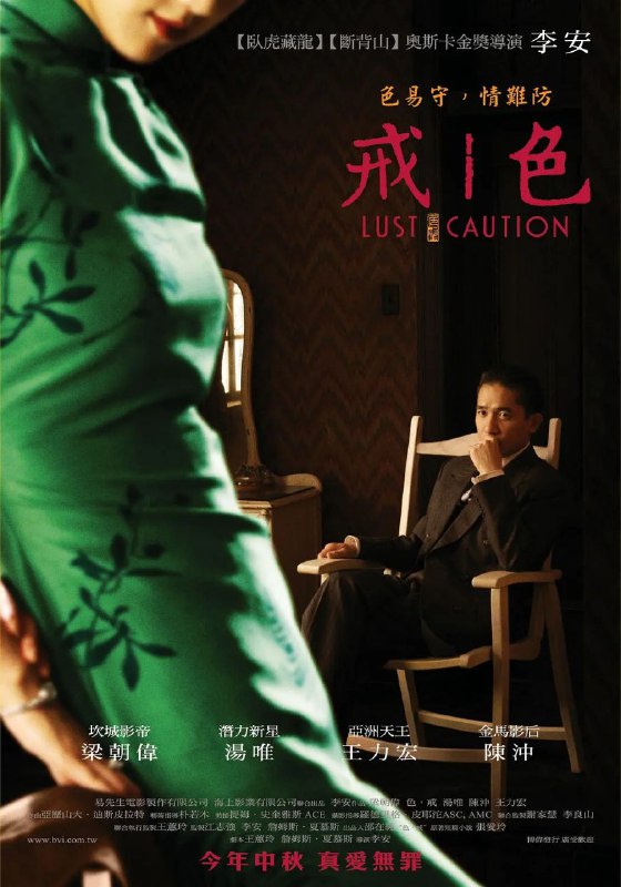 名称：色，戒 (2007)描述：　　本是岭南大学学生的王佳芝（汤唯 饰）因战争辗转到了香港读书，她在香港大学加入了爱国青年邝裕民（王力宏 饰）组织的话剧组，他们主演的爱国话剧更激起了他们的爱国情操