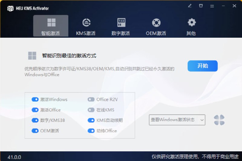 #夸克云盘联合投稿#夸克云盘发布频道名称：HEU_KMS_Activator_41.0.0 已支持Ohook永久激活office描述：[2023.10.16] v41.0.0 更新说明：1.修复静默参数/ohk执行错误问题