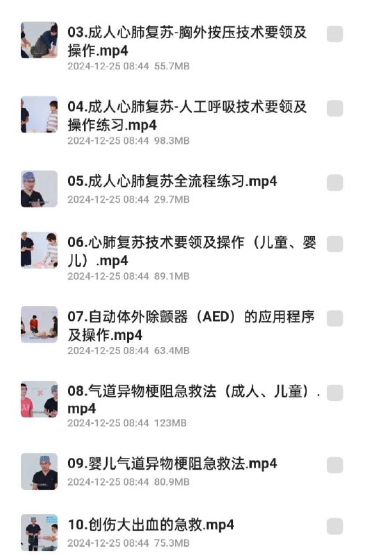 名称：夜鹰10分钟救命课：学会急救，保护家人描述：10分钟救命课：学会急救，保护家人链接：