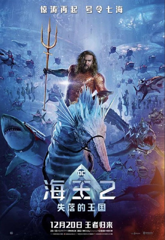 名称：【海王2：失落的王国】(2023) 4K HDR & Dv 中英外挂字幕 补发描述：在上一次试图击败海王（杰森·莫玛 Jason Momoa 饰）未果后，黑蝠鲼（叶海亚·阿卜杜勒-迈丁 Yahya Abdul-Mateen II 饰）依然不甘放弃为父报仇，誓要消灭海王