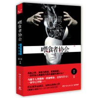 名称：《喂食者协会》(epub)描述：《喂食者协会》是那多创作的一部悬疑小说