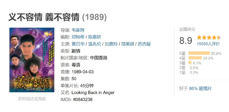 名称：义不容情 義不容情 (1989)描述：阿芳(蓝洁瑛 饰)是两个孩子的母亲，这天她却莫名卷入了一起谋杀案