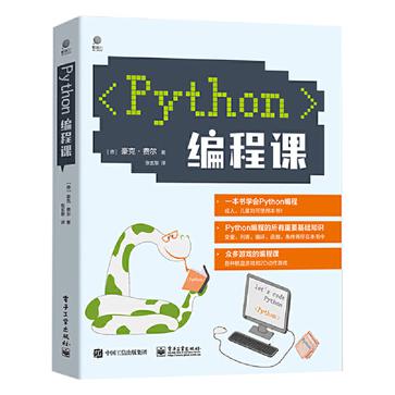 名称：Python编程课 [学习教育]描述：Python是一门易学实用的编程语言，特别适合零基础学习