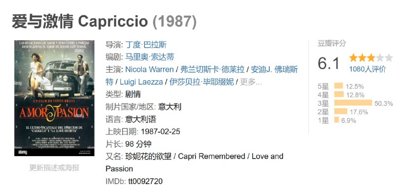 名称：爱与激情 Capriccio (1987)描述：一行人乘船到一岛上游玩，一对夫妻入住旅店，丈夫想ML，妻子却不合作，于是丈夫上了隔壁女的床，此时的妻子陷入回忆