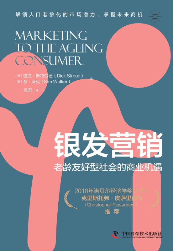 名称：银发营销：老龄友好型社会的商业机遇 [经营管理]描述：本书深入探讨了如何利用人口老龄化趋势进行营销，分析了其对企业和品牌的影响，并提供了应对挑战的解决方案