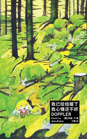 名称：我已经结婚了 我心情还不好 [﻿小说文学] [pdf+全格式]描述：“我是自行车手