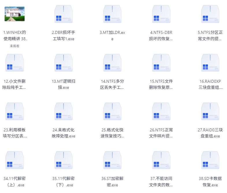 名称：雨荷winhex数据恢复教程(第一季)1-63集高清完整版描述：雨荷winhex数据恢复教程(第一季)1-63集高清完整版链接：