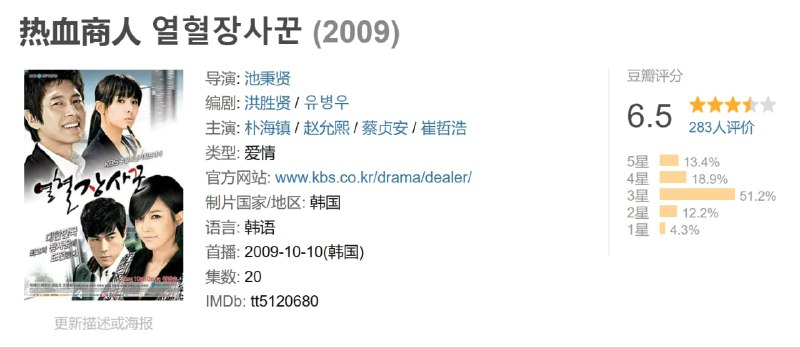 名称：热血商人 열혈장사꾼 (2009)描述：《热血商人》是以钱的战争,大物等有名的漫画为基础元素重塑构成了朴仁权的戏剧化的现代剧