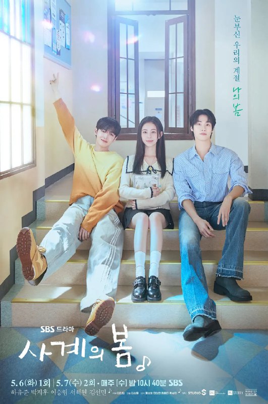 名称：四季之春/ 青春之春 사계의봄 (2025) 【更新EP07 1080p简中】【何有俊 /朴持厚/喜剧】描述：　讲述了K-POP顶级乐队顶级明星四季被迫开始了大学生活，在学校里组建了一支四人混合乐队，通过音乐成长的故事