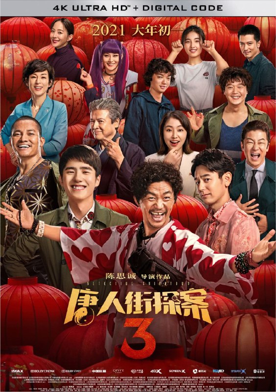 名称：唐人街探案3 (2021) 4K 60FPS描述：为了争夺东京新唐人街的开发权，东南亚帮派与日本黑帮组织黑龙会纷争不断