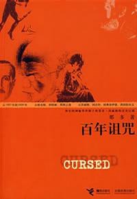 名称：《百年诅咒源自茨威格真实记载的神秘事件》(epub)描述：著名作家茨威格用自传的形式回顾了自己的一生，写成《昨日的世界》