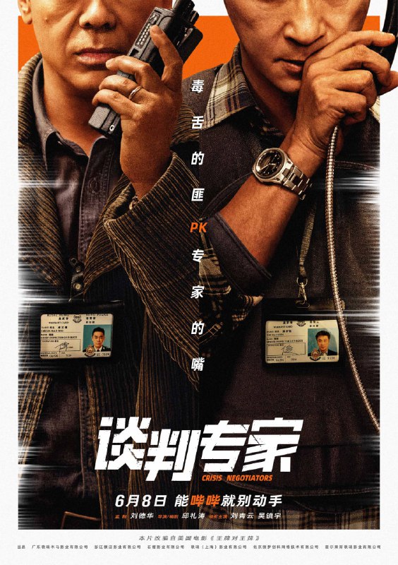 名称：谈判专家 (2024) 60帧.国粤双语字幕.2160p.HQ.WEB-DL.H265.DV.DDP5.1.2Audio.mkv(18.3G)描述：谈判专家的剧情简介 · · · · · ·　　强强对话，以“嘴”服人！谈判专家卓文伟（刘青云 饰）意外成为一桩命案的头号嫌犯，被逼无奈下他占领警署挟持警察作人质，并指定前谈判专家谢家俊（吴镇宇 饰）与自己对话