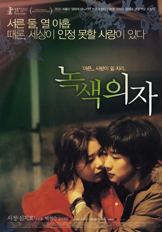 名称：绿色椅子 녹색의자 (2005)描述：　32岁的文姬(徐情 饰)是一个离婚女人，她与少年玄(沈智浩 饰一见钟情更发生了关系，但玄尚未成年，因此文姬被判刑