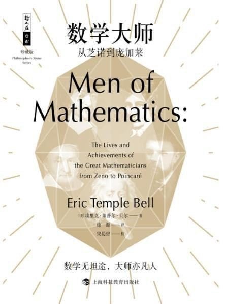 名称：《数学大师》介绍数学史和数学艺术的经典著作[epub]描述：《数学大师》生动讲述人类历史上伟大数学家的传奇人生与智慧探索