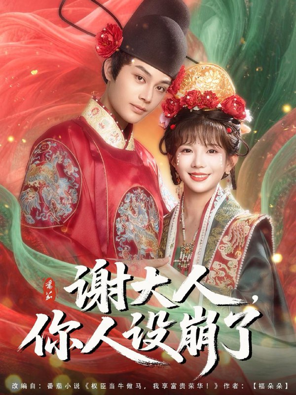 名称：2025年6月12日合集目录2  / 最新 短剧描述：6月12日最新热门 抖音 快手 百度 番茄 红果等付费 短剧 推荐/每日同步持续更新！总链带当日所有 短剧 保存等更新！她是人间心动(72集)左铭&徐思祁妄想蔷薇(77集)王子林&韩佳卉小楼昨夜又东风(85集)孙妍恩&马瑞泽谢大人你人设崩了(78集)柳甯&朱芝琳在傅总心尖撒野(69集)园子&可乐重回高考后我选择表白社恐校花(83集)黄波&徐思祁链接：